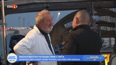 Опитният ветроходец Светлозар Тенев се отправя на околосветско пътешествие