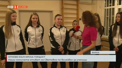 Български ученици ще участват на световно по волейбол