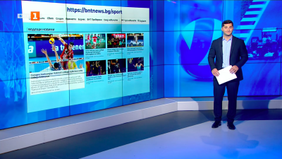 Спортни новини 03.11.2025 г., 12:25 ч.