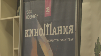 „Киномания“ 2025 започва с премиерата на „Made in EU“ от Стефан Командарев