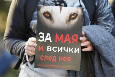 "За Мая и всички след нея": Протест пред ВМА срещу насилието над животни