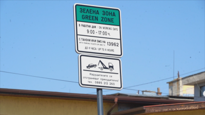 Продължават протестите срещу разширяването на зоните за паркиране в София