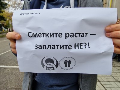 Служители на НОИ от цялата страна протестираха с искане за 20% увеличение на заплатите
