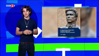 Открит е първият паметник на Васил Левски в Италия