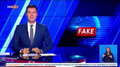 Проверка на факти: Президентът и премиерът приканват хората да инвестират пари в онлайн платформа