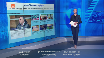 Спортни новини 27.11.2025 г., 12:25 ч.