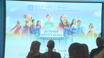 Да върнем лентата назад: 35 години "SOS Детски селища"