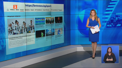 Спортни новини 02.12.2025 г., 20:50 ч.