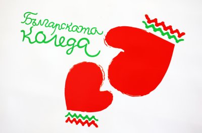 „Българската Коледа“ помага на Митко да порасне и да мечтае