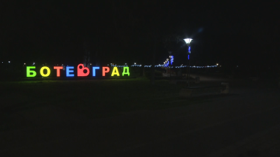 Кметът на Ботевград забрани демонстрация в подкрепа на кабинета