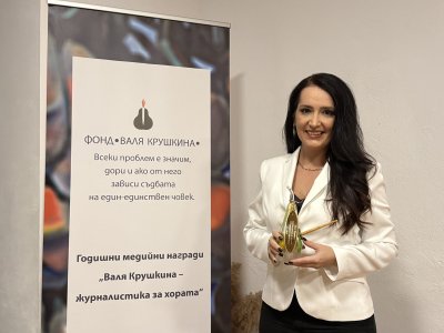 Журналистика за хората: Раздадоха наградите "Валя Крушкина" – БНТ грабна две отличия