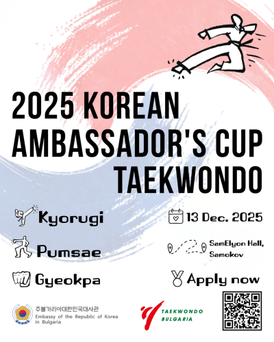 Традиционният турнир за „Купата на Корейския посланик 2025“ ще се проведе на 13 декември в "Арена СамЕлион"