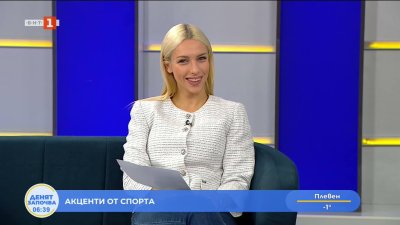 Спортни новини 16.12.2025 г., 06:30 ч.