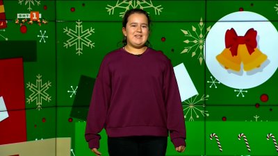 Украински деца в България отправиха коледен музикален поздрав с &bdquo;Щедрик&ldquo;