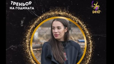 Татяна Янева е №1 сред треньорите по художествена гимнастика за 2025 г.
