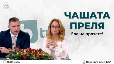 Протест в защита на журналистиката пред bTV