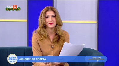 Спортни новини 19.12.2025 г., 06:30 ч.