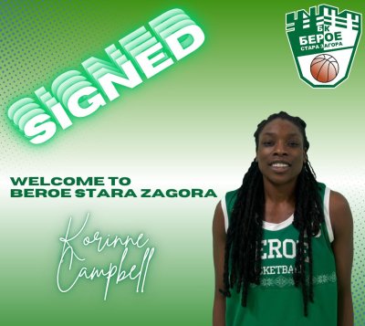 Берое привлече американка