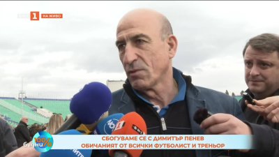 Йордан Лечков: Изключително добър човек