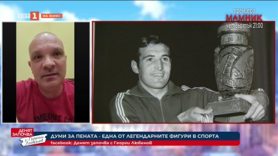 Иво Тонков: Димитър Пенев е една вселена