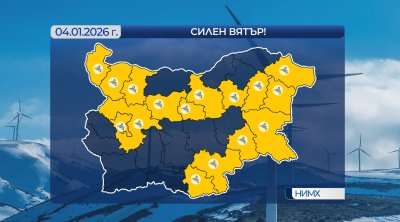 Днес в по голямата част от страната продължи да духа