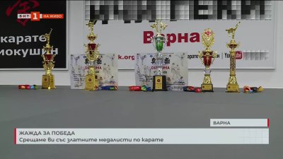 Гордост за варненските състезатели по карате