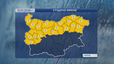 Жълт код за студено време в 18 области