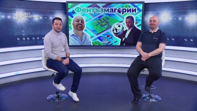 Гледайте поредния епизод на подкаста на БНТ Фентъзмагории