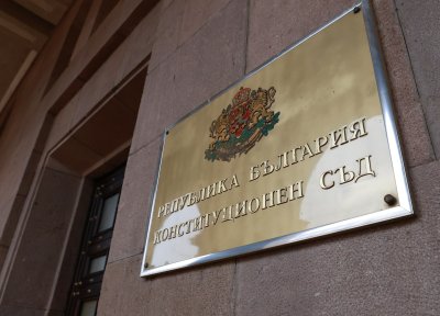 В 10 00 часа започна заседанието на Конституционния съд който