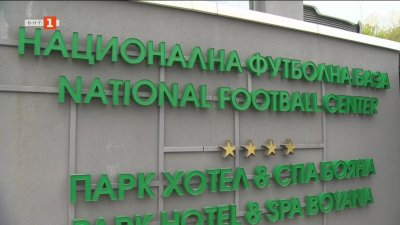 Заседание на Изпълнителният комитет на БФС се провежда днес