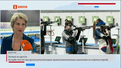 Весела Лечева ще даде старт на европейското първенство по спортна стрелба за младежи, юноши и девойки в Бургас