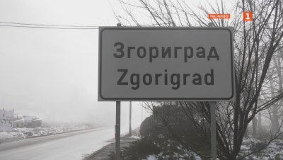 Историята, която побратимява Згориград и Тезеро