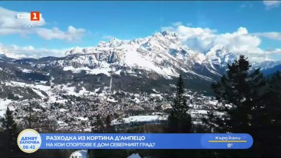 Разходка из Кортина дАмпецо, определян като най-красивото място на света