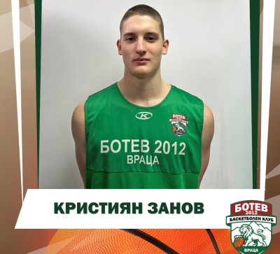 Баскетболният Ботев Враца привлече 17-годишния Кристиян Занов в редиците си
