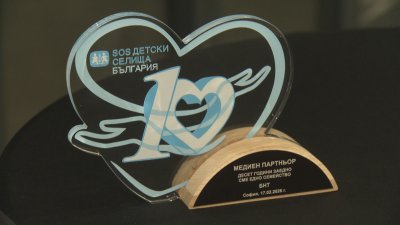 Отличие за Българската национална телевизия от SOS Детски селища България