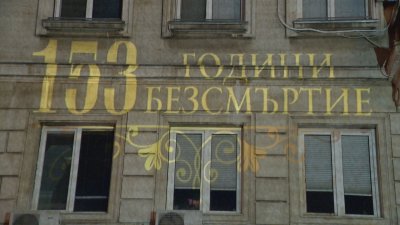 Почит към Апостола: Ликът му и негови думи бяха проектирани върху фасадата на Столичната община