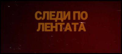 Бойко Василев разказва за реставрацията на &bdquo;Крадецът на праскови&ldquo;