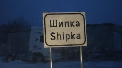 Честването на 3 март: Спират транзитния трафик през прохода Шипка