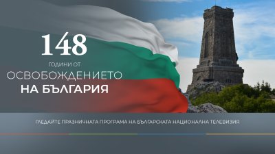 Празнична програма на Българската национална телевизия за 3 март