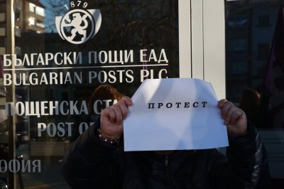 Служители на "Български пощи" на протест в деня за изплащане на пенсиите