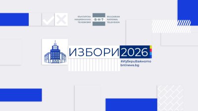27 март: Предизборните битки в ефира на БНТ
