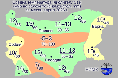 През април най-ниските температури ще са между минус 5&deg; и 0&deg;, а най-високите - между 24&deg; и 29&deg;