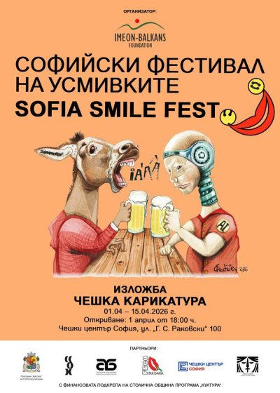 София става столица на усмивките!