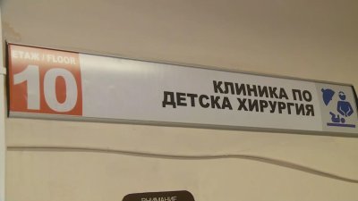 Иновативна апаратура - дарението е за детската хирургия в УМБАЛ "Св. Георги" в Пловдив