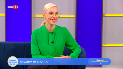 Спортни новини 02.04.2026 г., 06:30 ч.