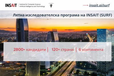 Над 2800 студенти от цял свят кандидатстват за стаж в София