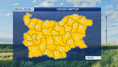 Времето в сряда: Жълт код за силен вятър е в сила за цялата страна