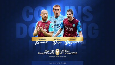 Звезди от Висшата лига се присъединяват към благотворителния "Мач на надеждата"