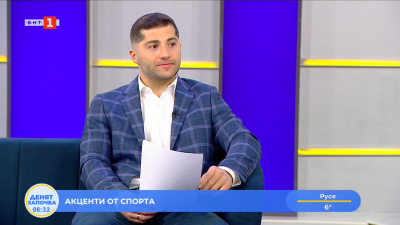 Спортни новини 15.04.2026 г., 06:30 ч.