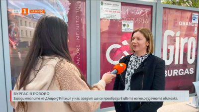 Бургас се готви да приеме първия етап от Джиро д&lsquo;Италия